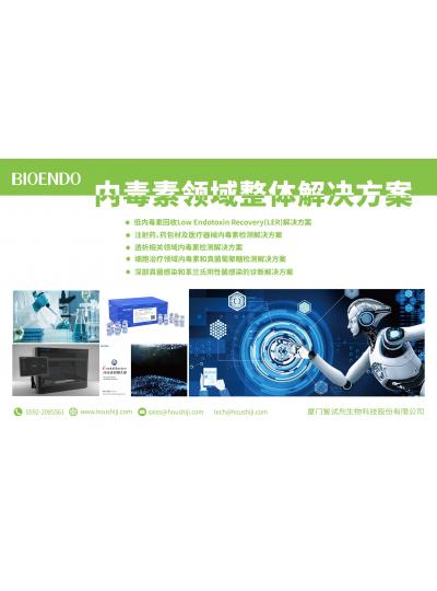 喜訊！廈門鱟生科再次中標(biāo)北京生物制品研究所有限責(zé)任公司內(nèi)毒素檢測試劑采購項(xiàng)目